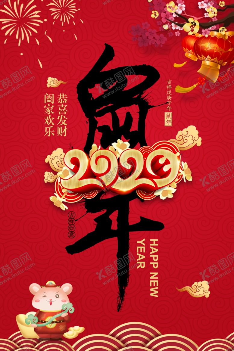 编号：64505610280435568394【酷图网】源文件下载-鼠年