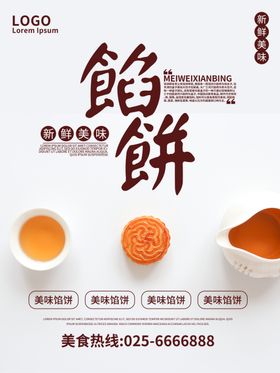 馅饼