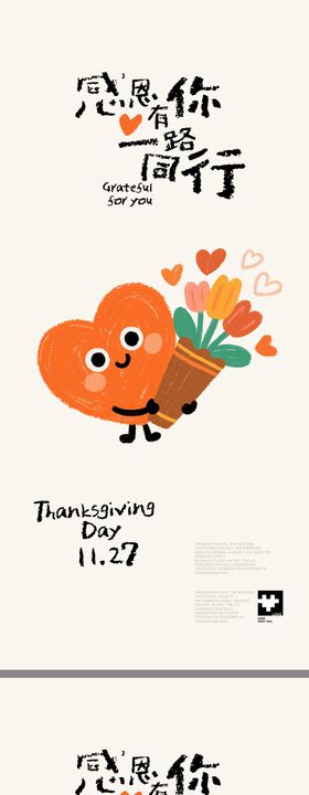 感恩节插画海报