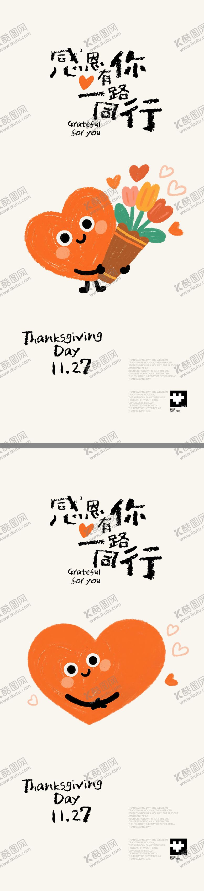 编号：21500511250104152833【酷图网】源文件下载-感恩节插画海报