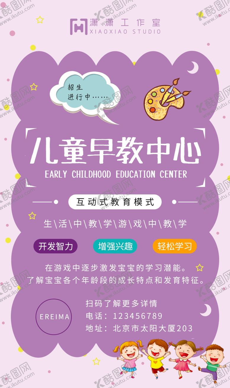 编号：96857710280503124174【酷图网】源文件下载-儿童早教海报