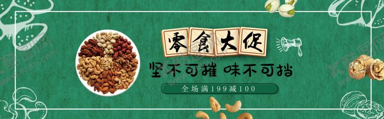 编号：67359805090813099809【酷图网】源文件下载-酒水食品活动促销优惠淘宝海报