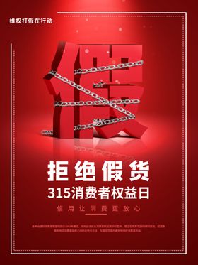 诚信315消费者权益日超市吊旗保障