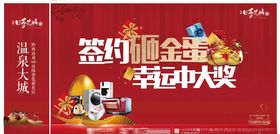 签约砸金蛋