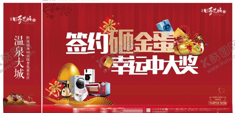 编号：37992310211512398535【酷图网】源文件下载-签约砸金蛋