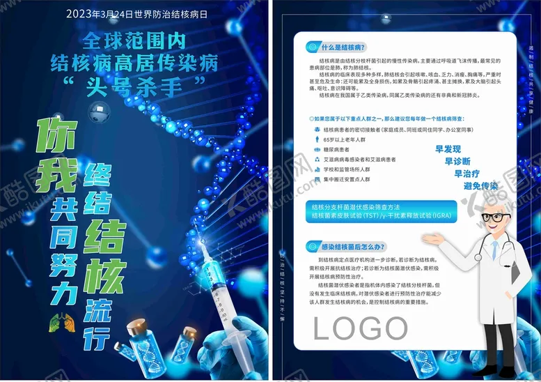 编号：93264910161316481049【酷图网】源文件下载-结核病宣传单