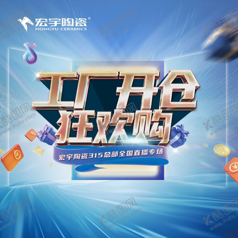 编号：48655802050035379512【酷图网】源文件下载-狂欢购