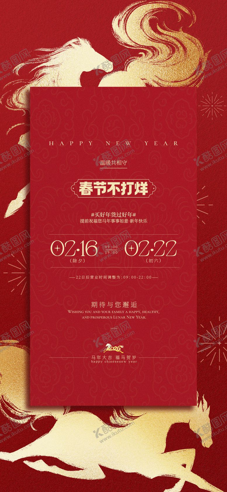 编号：29150201301951091882【酷图网】源文件下载-2026马年春节放假通知手机海报