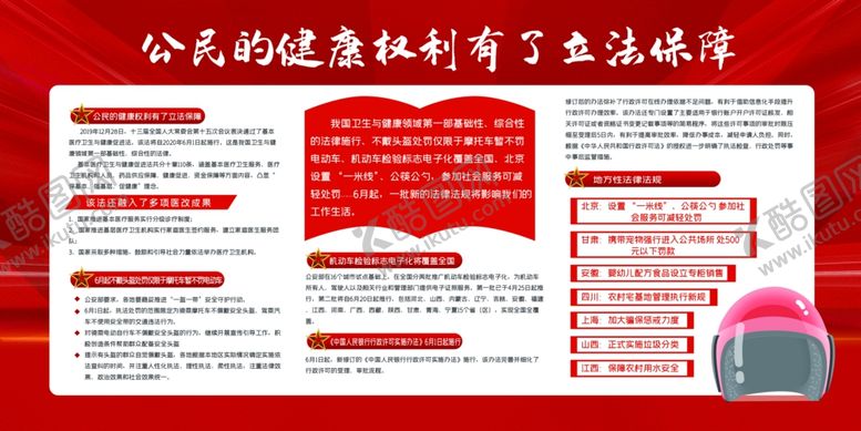 编号：99523611010857507238【酷图网】源文件下载-戴头盔