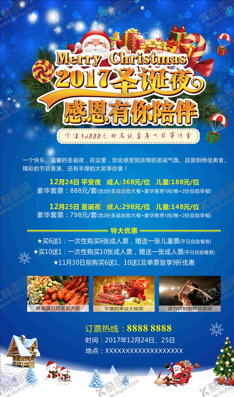 编号：59857704181006138738【酷图网】源文件下载-圣诞海报
