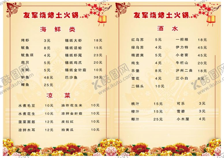 编号：58732309180438456000【酷图网】源文件下载-菜谱