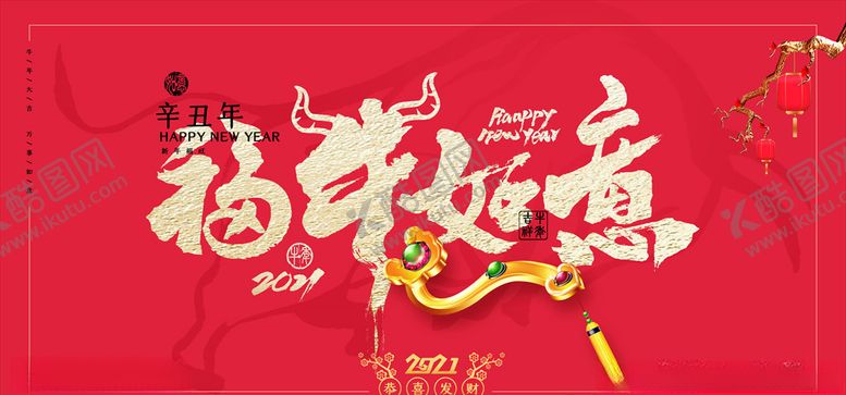 编号：83534505081229167866【酷图网】源文件下载-2021牛年春节海报图片