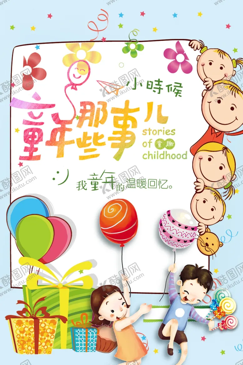 编号：76531404171040257662【酷图网】源文件下载-61儿童节