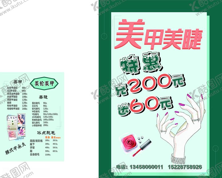 编号：90182209261515087064【酷图网】源文件下载-美甲美睫