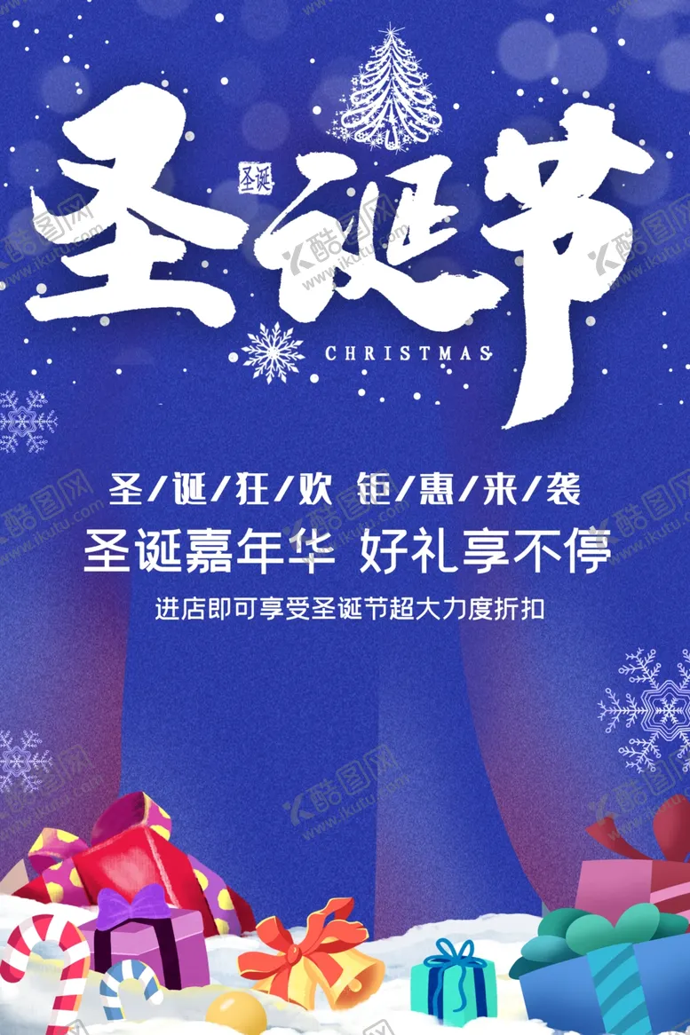 编号：85299401282138415076【酷图网】源文件下载-圣诞节