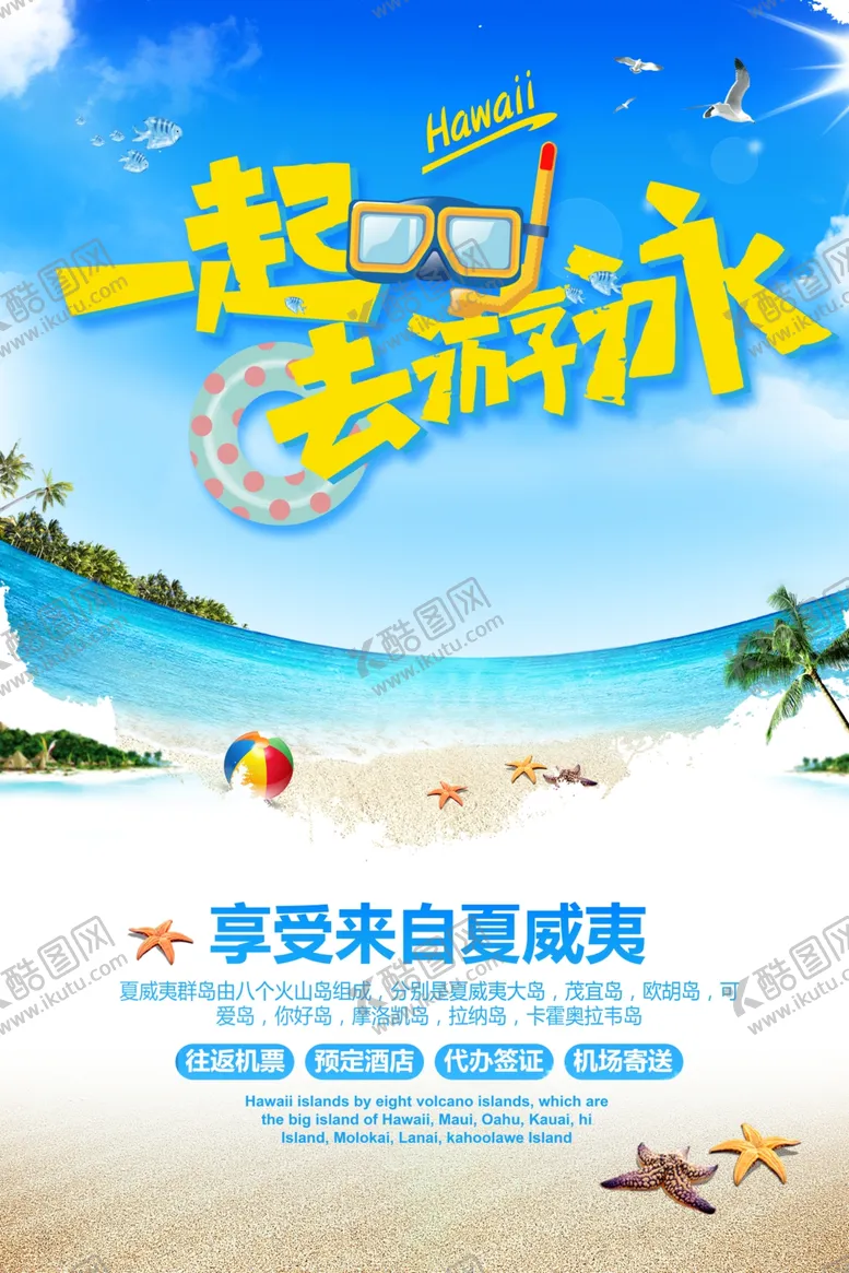 编号：54557112300240491089【酷图网】源文件下载-游泳海报