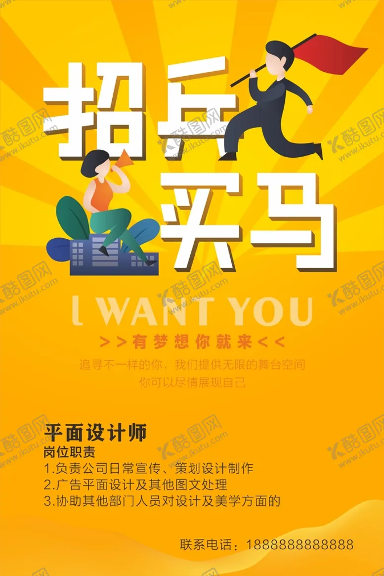 编号：13897502091317071353【酷图网】源文件下载- 招贤纳士 