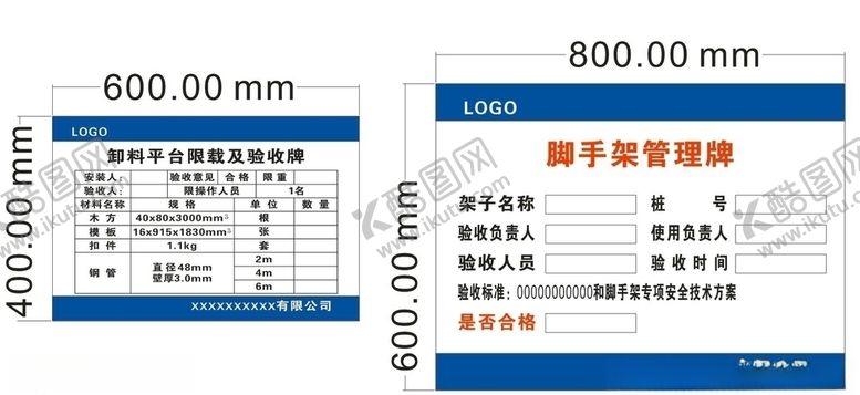 编号：16401907130847108567【酷图网】源文件下载-脚手架管理牌卸料平台验收牌