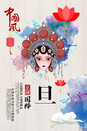 中国风 旦