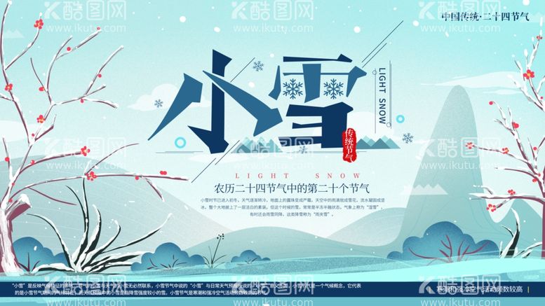 编号：38523412110311346231【酷图网】源文件下载-小雪