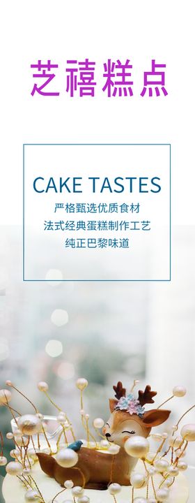 西式糕点海报