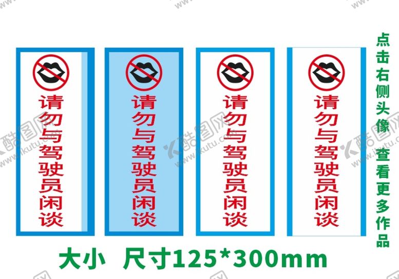编号：84088510232056428573【酷图网】源文件下载-请勿与驾驶员闲谈