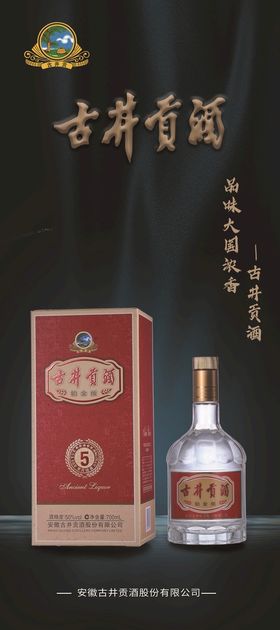 白酒匠心展架 