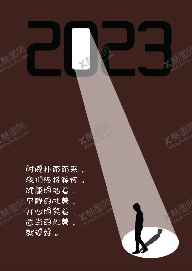 编号：99585812041654169477【酷图网】源文件下载-2023释怀
