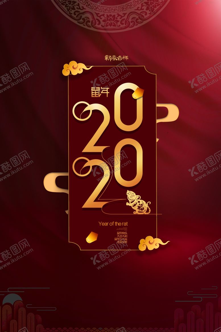 编号：52670910292012398519【酷图网】源文件下载-2020年春节新年