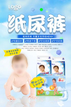 纸尿裤