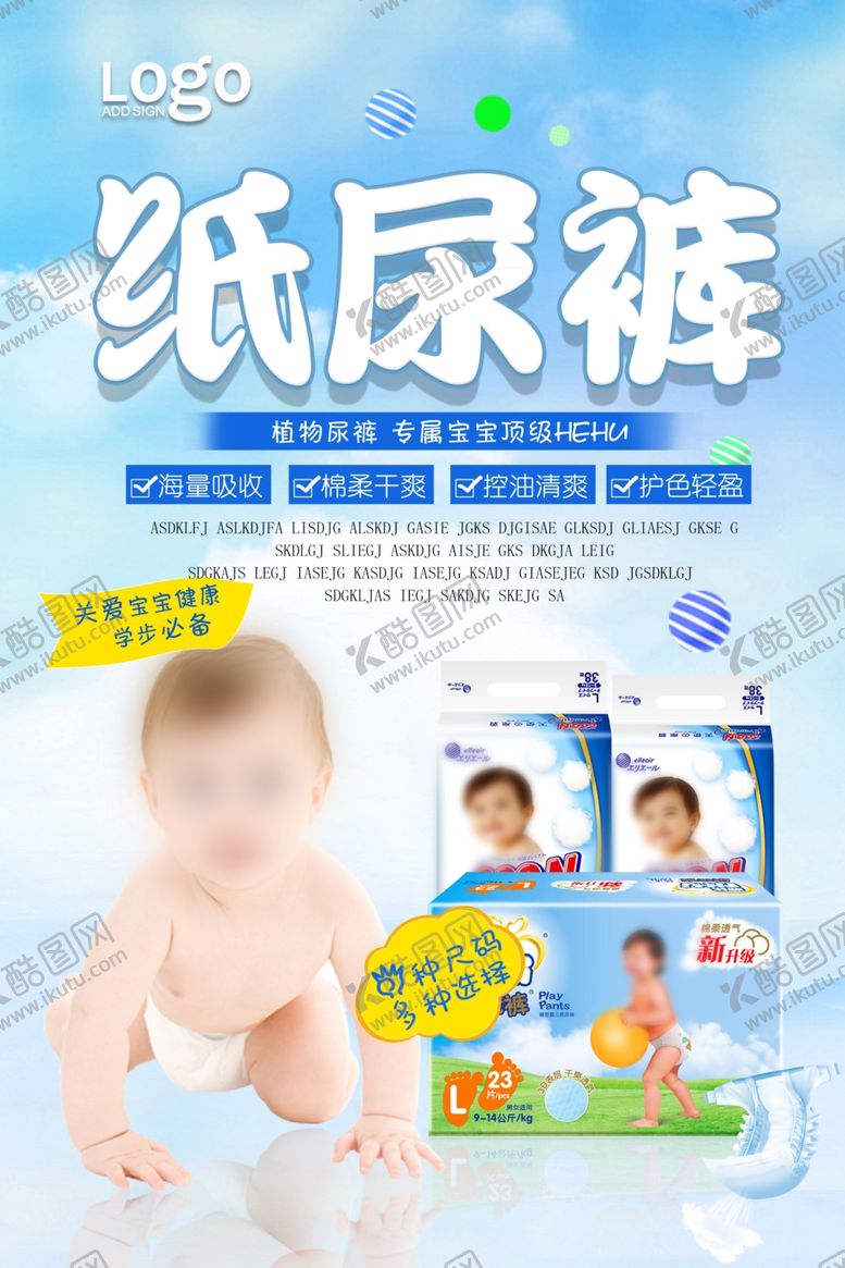 编号：51058805161403111111【酷图网】源文件下载-纸尿裤