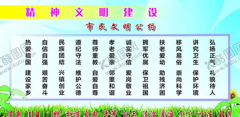 编号：87376110020451266225【酷图网】源文件下载-市民公约