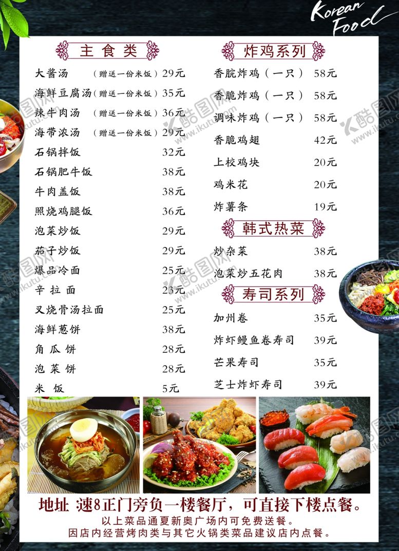 编号：76537109230319143199【酷图网】源文件下载-韩餐料理菜单