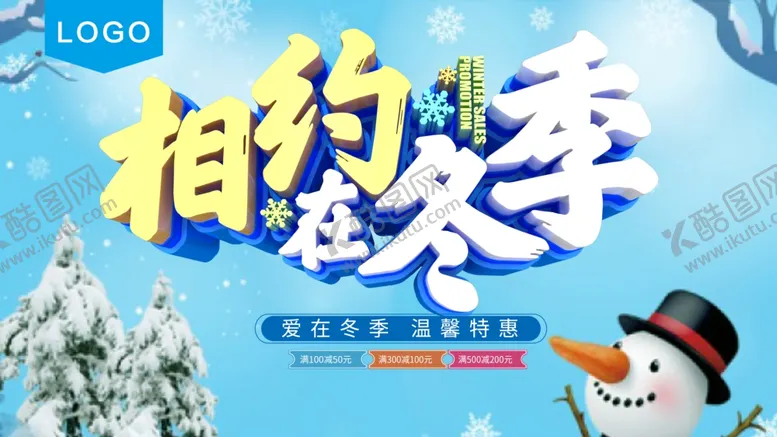 编号：78124901232016205771【酷图网】源文件下载-相约在冬季