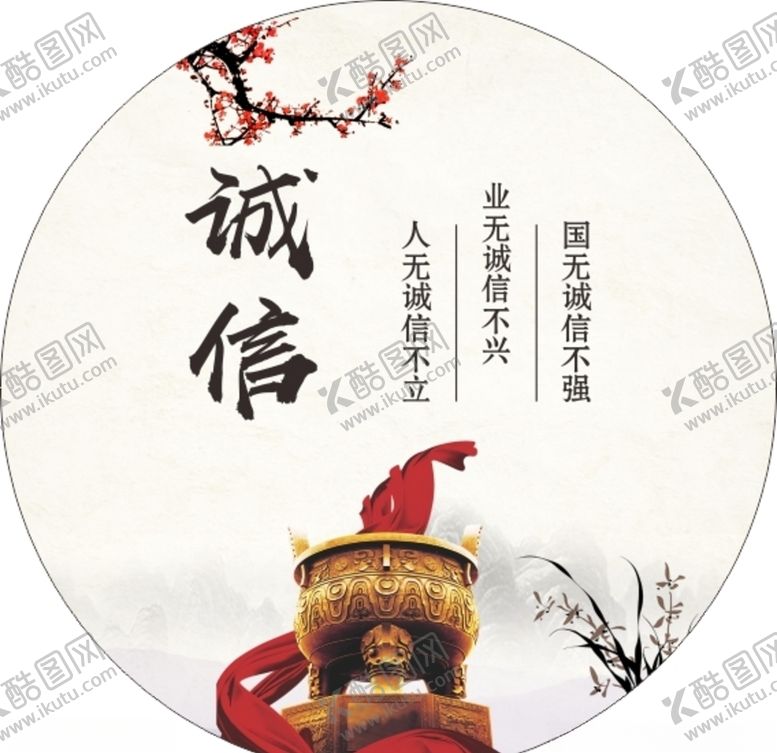 编号：74213506301920364633【酷图网】源文件下载-诚信