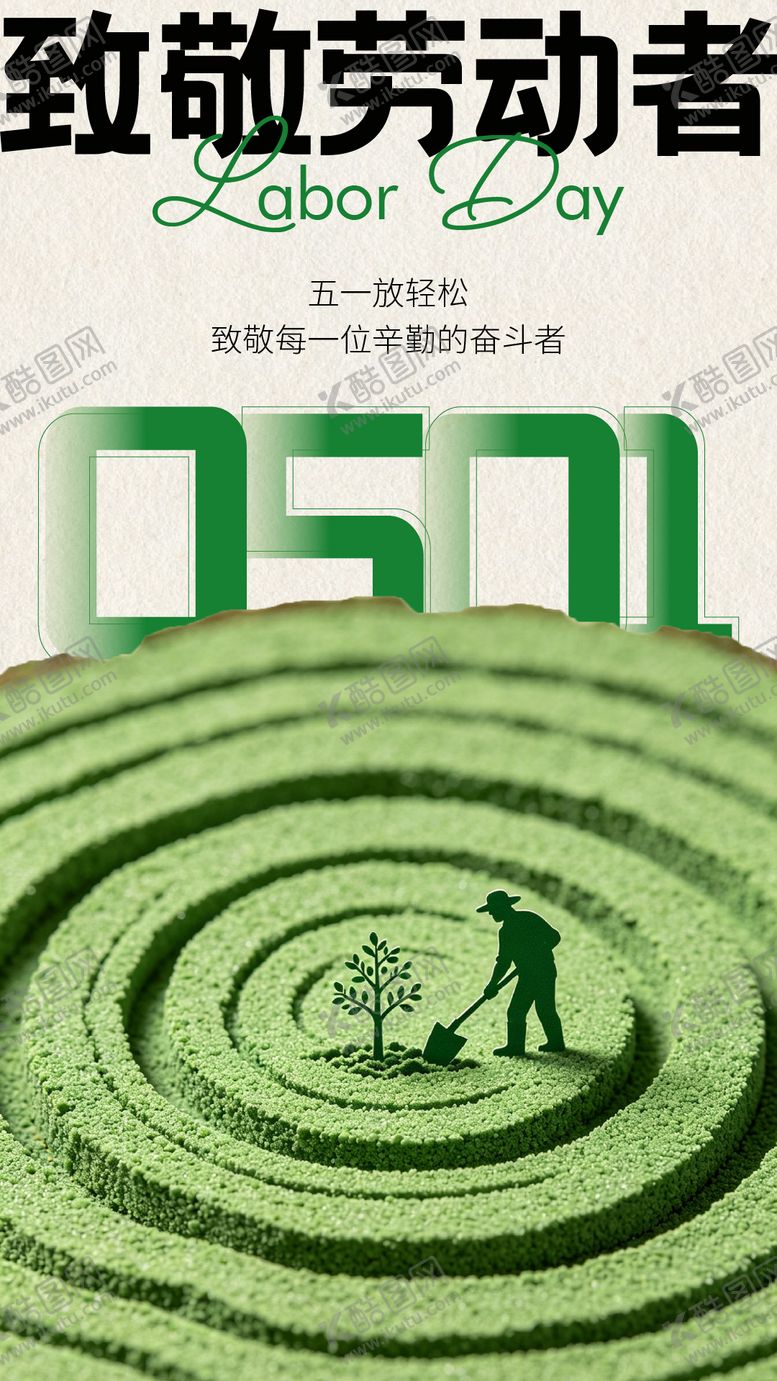 编号：29137104260202532854【酷图网】源文件下载-五一劳动节高级简约海报