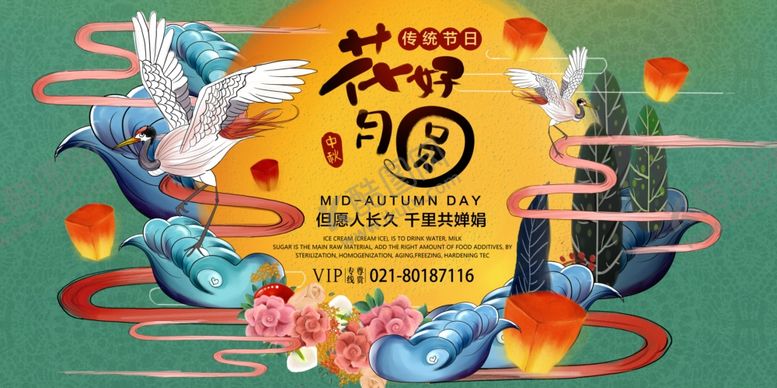 编号：46230509162240155692【酷图网】源文件下载-中秋展板