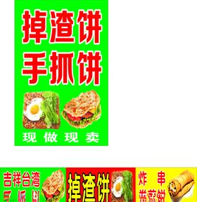 手抓饼掉渣饼卷煎饼