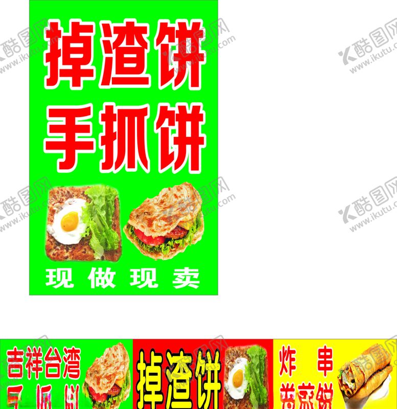 编号：56409206282049301543【酷图网】源文件下载-手抓饼掉渣饼卷煎饼