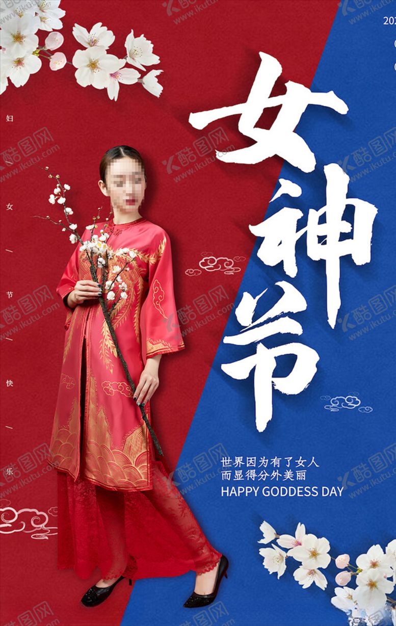 编号：98730704262046022006【酷图网】源文件下载-国潮人物海报