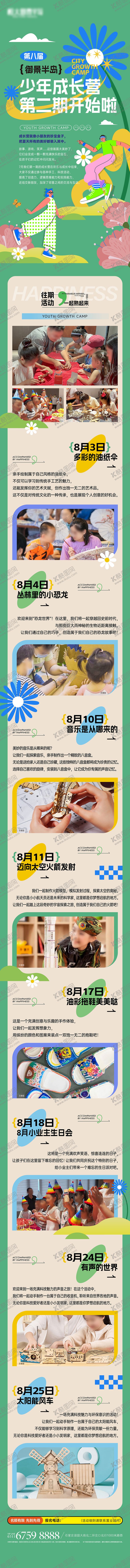 编号：23159209072222579708【酷图网】源文件下载-少年成长夏令营