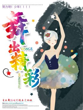舞蹈培训