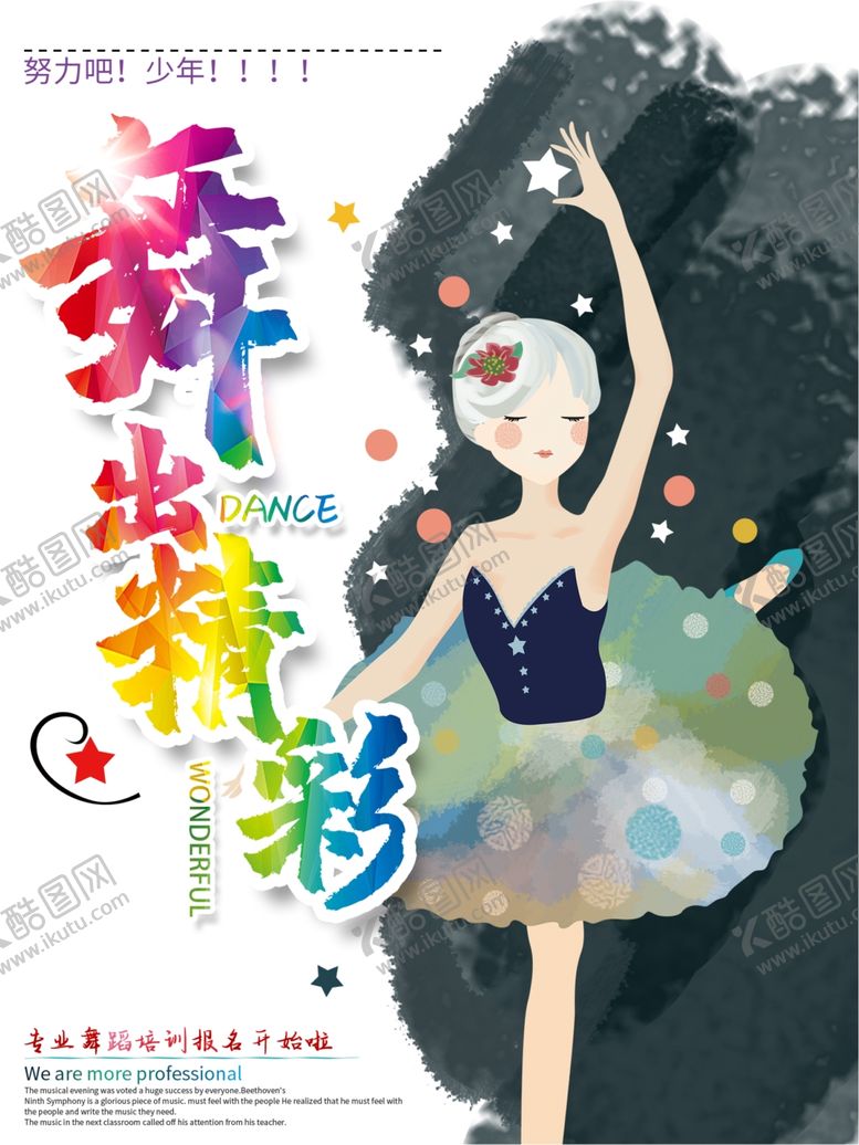 编号：56547310071132179269【酷图网】源文件下载-舞蹈培训