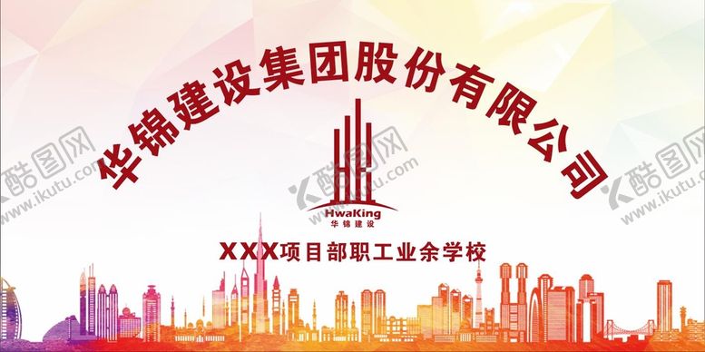编号：21343401131952398945【酷图网】源文件下载-建筑工地民工学校