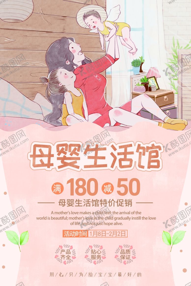 编号：90139809140830361633【酷图网】源文件下载-母婴生活馆