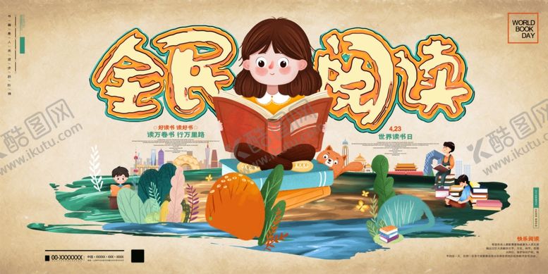 编号：87584804202319023637【酷图网】源文件下载-世界读书日