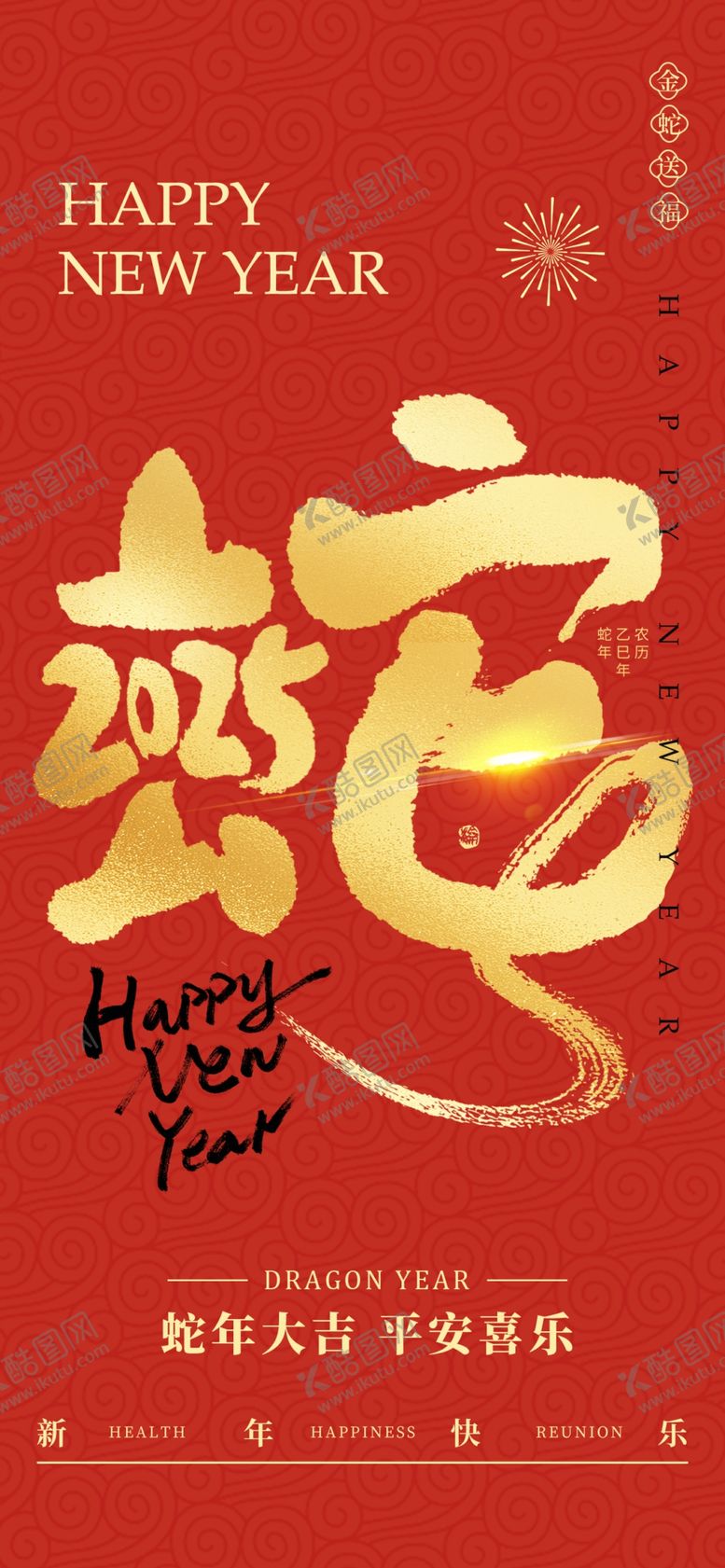 编号：17054601201647357597【酷图网】源文件下载-蛇年海报