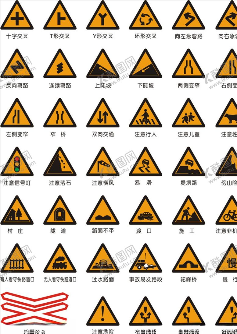 编号：14292505040904484612【酷图网】源文件下载-一系列警告标识