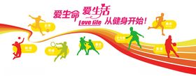 户外运动健康氛围墙