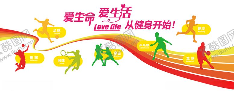 编号：40645206260404478873【酷图网】源文件下载-户外运动健康氛围墙
